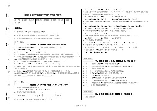 商洛市小学六年级数学下学期月考试题 附答案