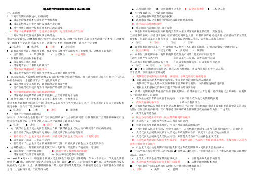 20专题一 各具特色的国家与国际组织测试题答案