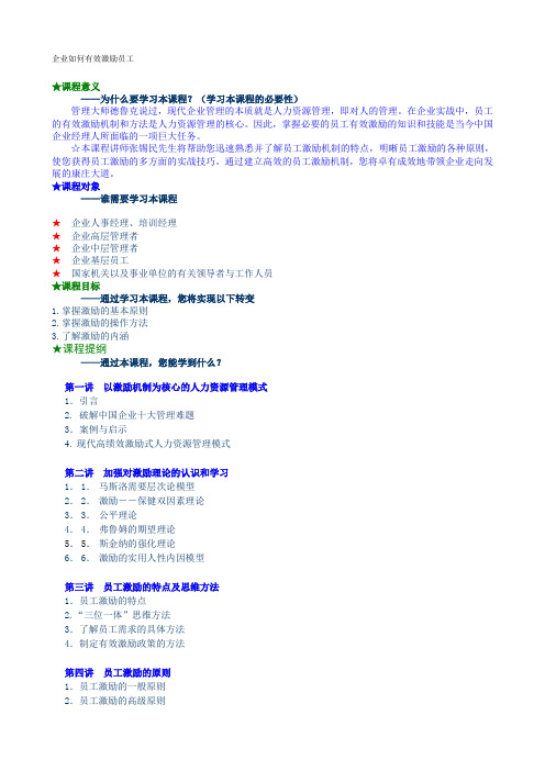 时代光华：企业如何有效激励员工