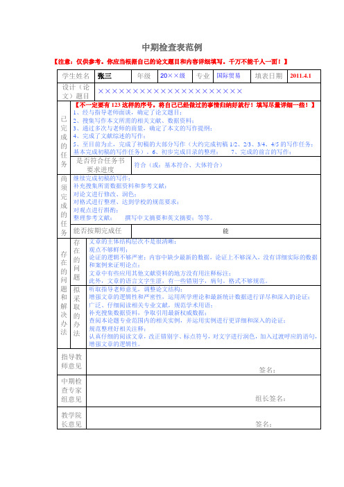 中期检查表范例