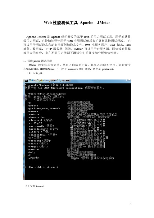 Web性能测试工具 Apache JMeter