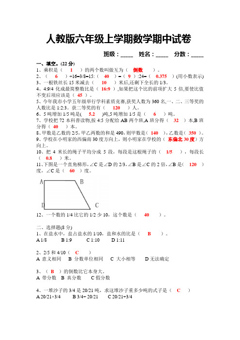 六年级上学期数学  期中测试卷 带答案 