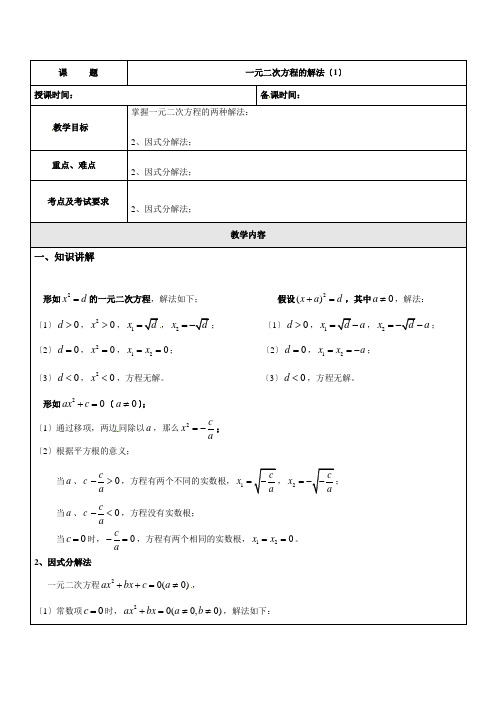 2017秋上海教育版数学八上17.2《一元二次方程的解法》(第1课时)WORD教案