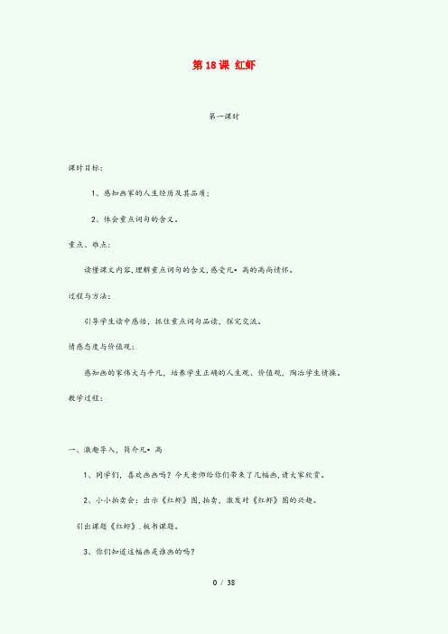 团风县二小五年级语文下册 第18课 红虾教案 湘教版五年级语文下册第18课红虾教案湘教