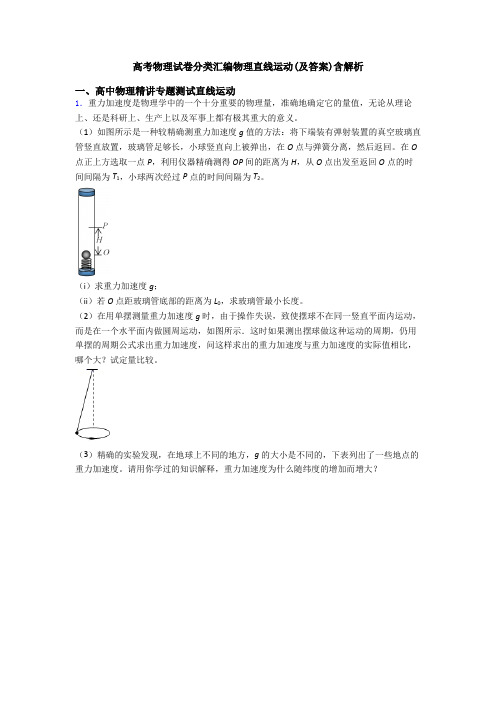 高考物理试卷分类汇编物理直线运动(及答案)含解析