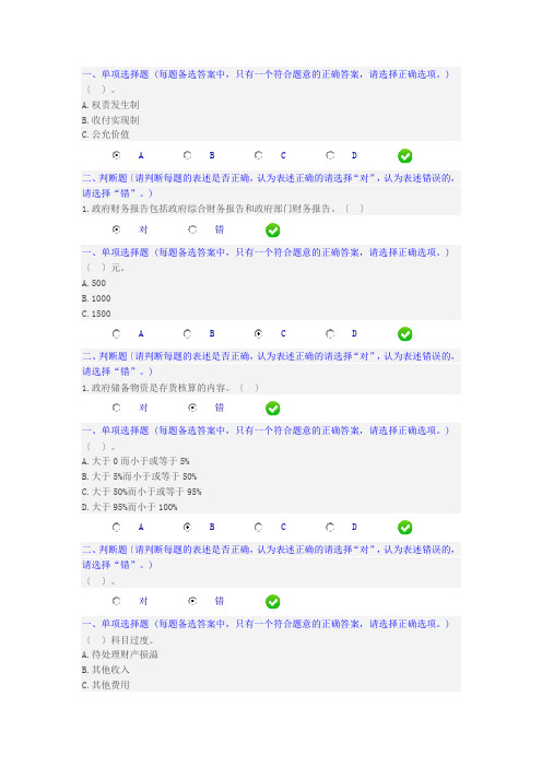 2017会计继续教育《政府会计准则第1号》试题答案