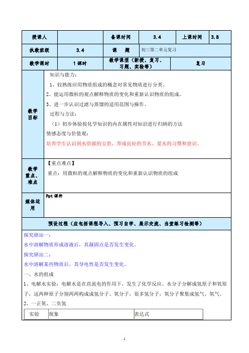 初三化学第二单元复习备课教案设计与反思(第一课时)