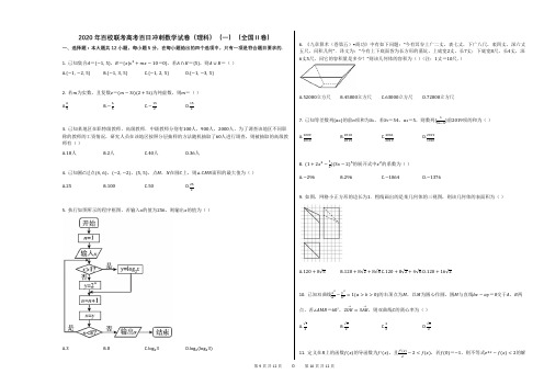 2020年百校联考高考百日冲刺数学试卷(理科)(一)(全国Ⅱ卷)