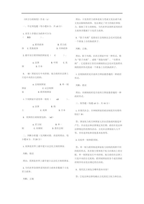 西方行政制度平时作业