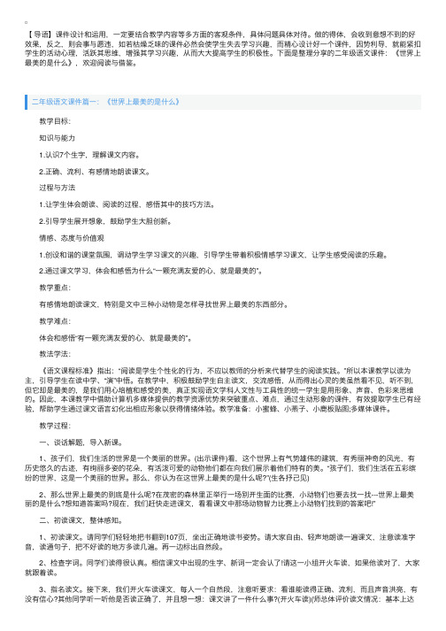 二年级语文课件：《世界上最美的是什么》