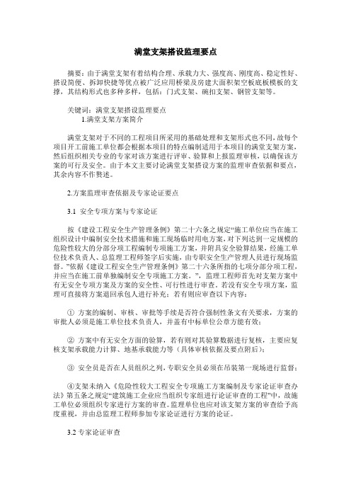 满堂支架搭设监理要点