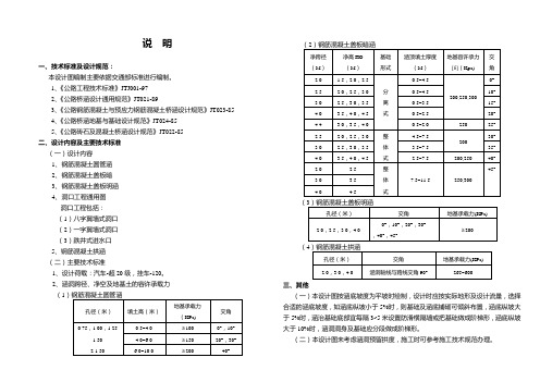 说  明(涵洞)