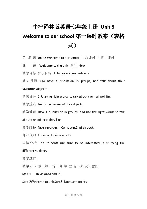 牛津译林版英语七年级上册 Unit 3 Welcome to our school第一课时教案(表格