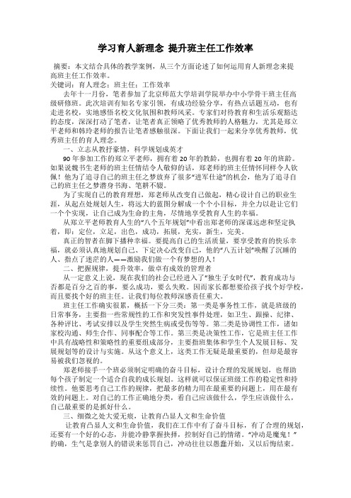 学习育人新理念  提升班主任工作效率