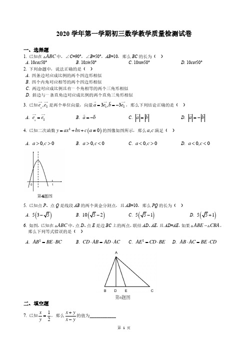 【2021年上海市初中一模数学卷】2021年上海市长宁区初中毕业生学业模拟考试试卷九年级数学及答案