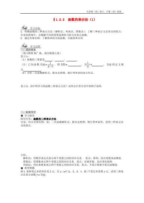 人教A版高中数学必修一黑龙江省佳木斯桦南县函数的表示法导学案新(1)