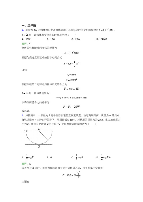 【单元练】辽宁大连市高中物理必修2第八章【机械能守恒定律】经典测试卷(含答案)