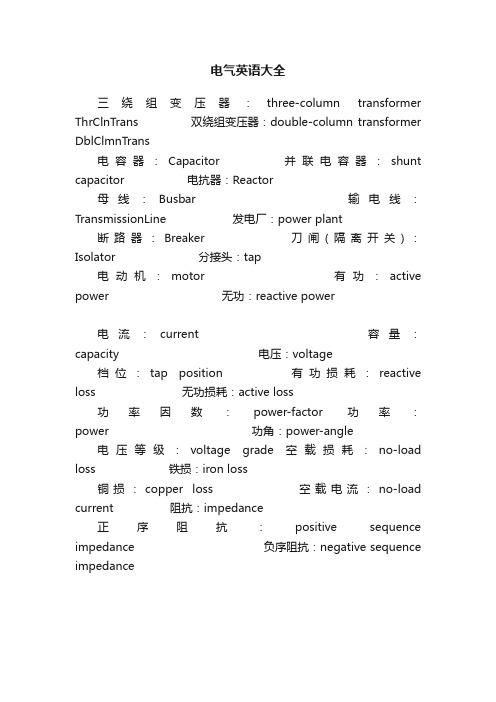 电气英语大全