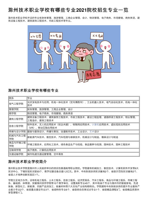 滁州技术职业学校有哪些专业2021院校招生专业一览