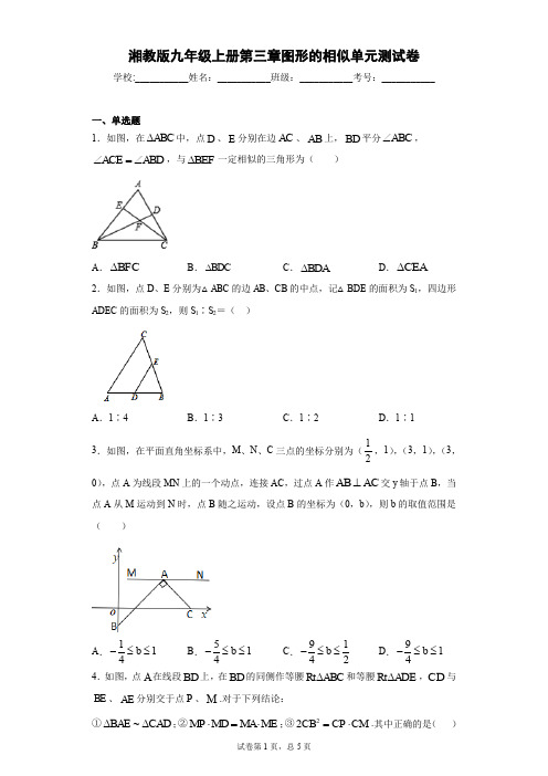 湘教版九年级上册第三章图形的相似单元测试卷