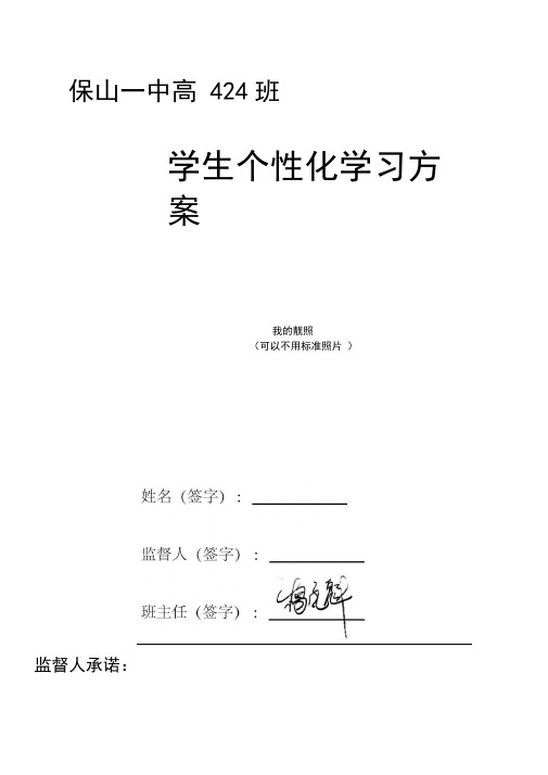 中学生个性化学习规划手册(word版可修改内容)