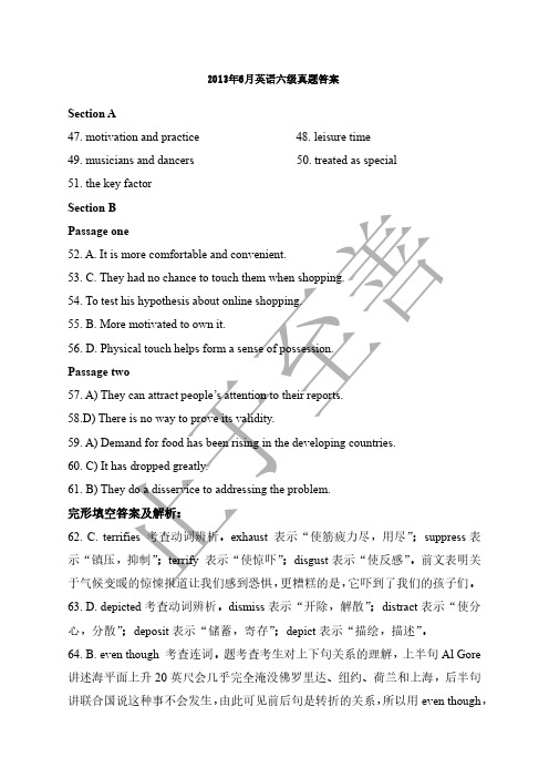 2013年6月英语六级真题答案【修改版】