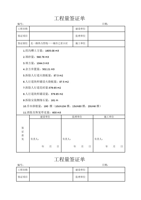 工程量签证单(模板