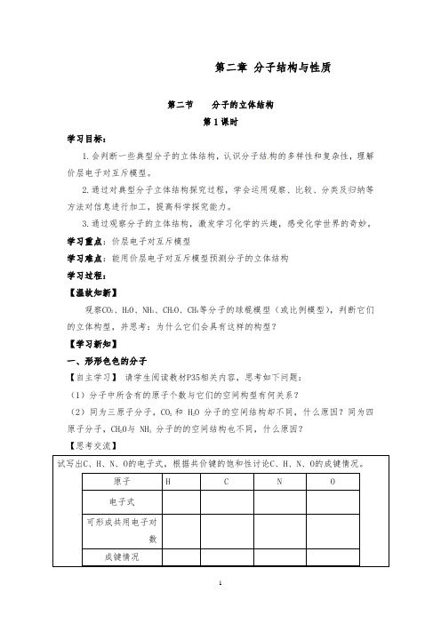 [精品]新人教版选修3高中化学选修三 第二章 第2节 分子的立体结构 学案优质课教案