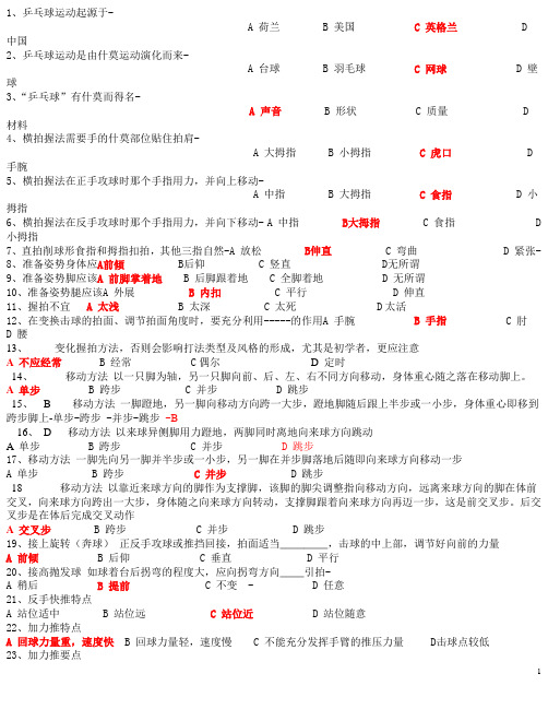 河北工业大学-体育理论考试(乒乓球)