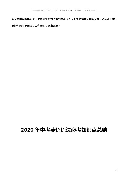 2020年中考英语语法必考知识点总结