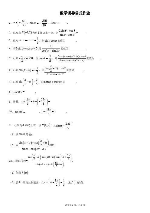 诱导公式基础练习题(含详细答案)