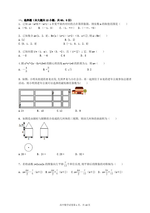 2016年新课标全国卷2高考理科数学试题及答案