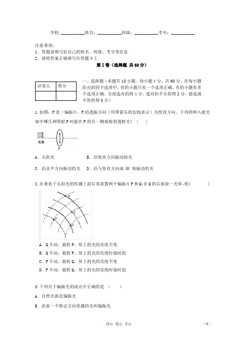 内蒙古高三物理 单元知识点测试88《光的偏振》