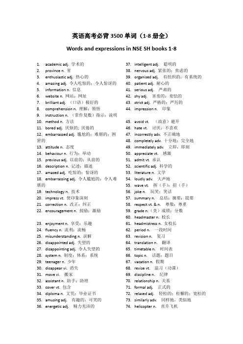 (完整word版)英语高考必背3500单词(1-8册全)