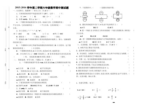 2016年六年级数学下册期中考试卷及答案