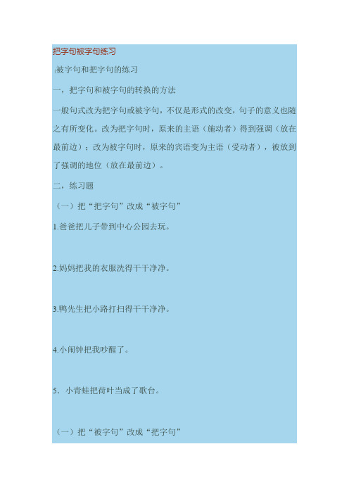 把字句被字句练习