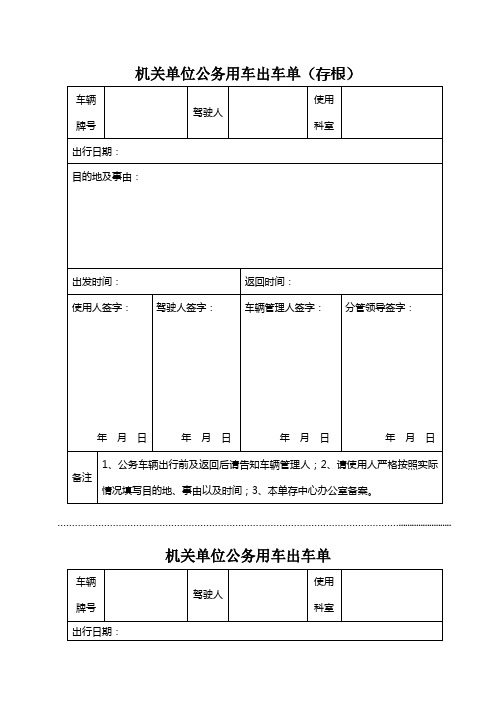 机关单位公务出车单