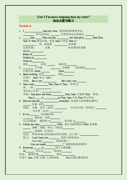 人教版英语八年级上册 Unit 3 I'm more outgoing than my siste