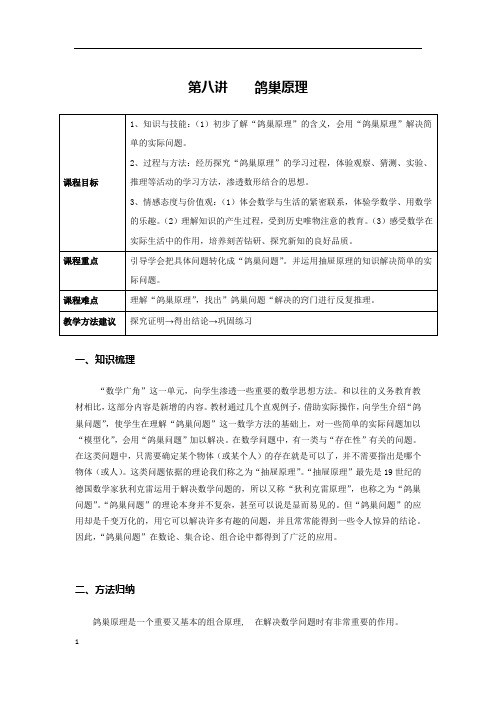 学大精品讲义六下数学(含答案)第八讲  鸽巢原理