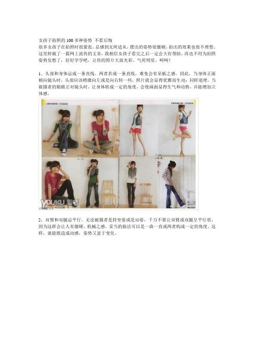 女生照相的100种姿势