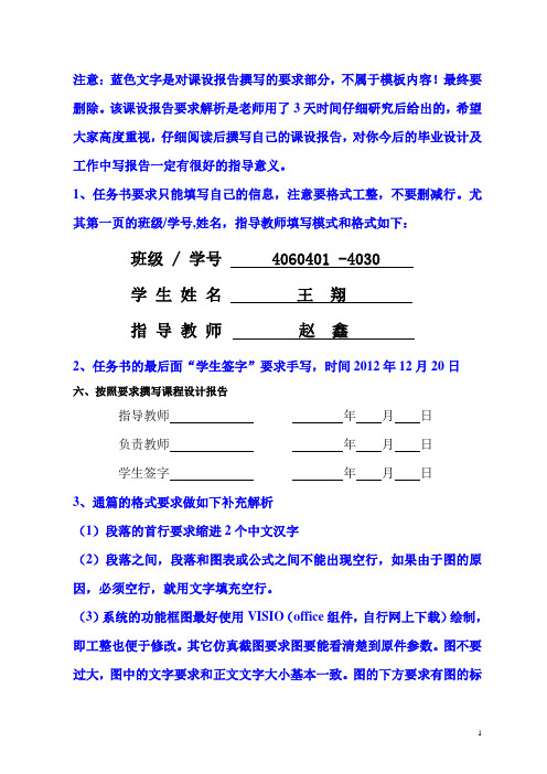 课设报告模板要求详细解析