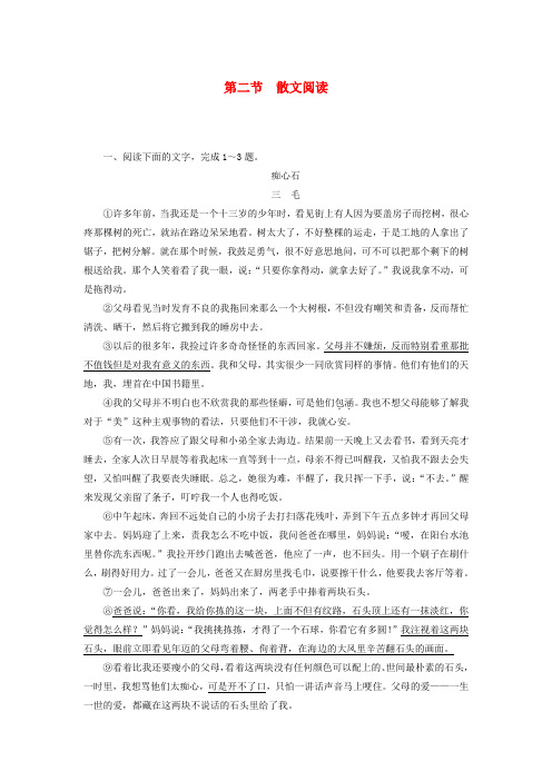 2018-2019年高考语文学业水平测试一轮复习专题十三文学类文本阅读第二节散文阅读