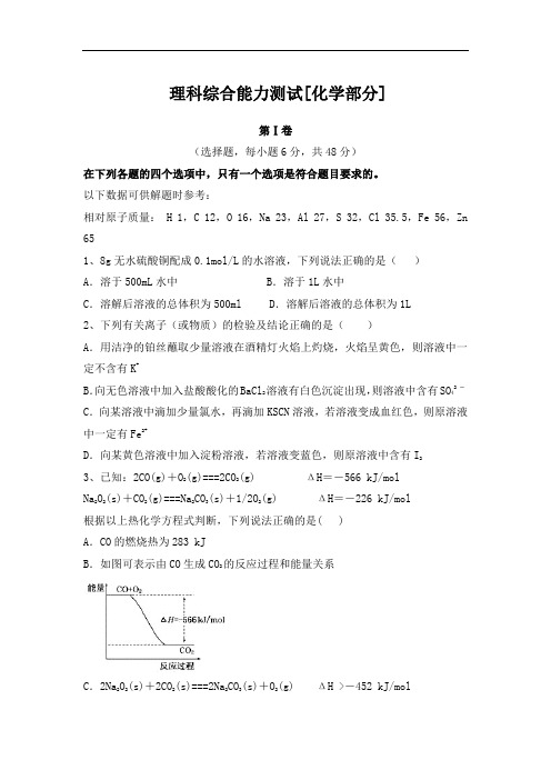 江西靖安2016届高三实验班第三次理科综合能力测试化学