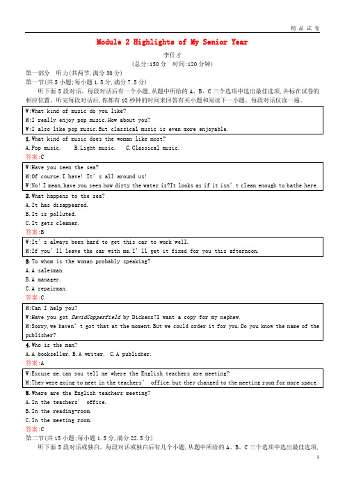 2019高中英语 Module 2 Highlights of My Senior Year测评(含解析)外研版选修7