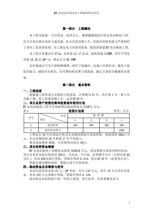 工程经济课设报告