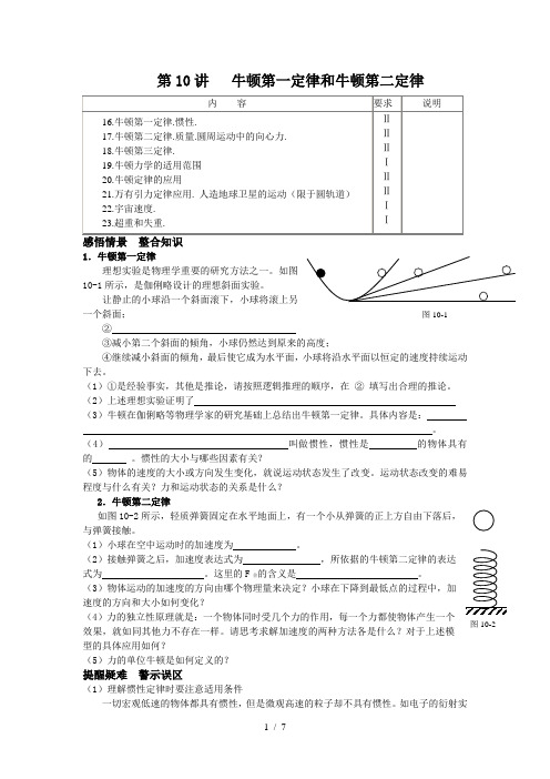 牛顿第一定律和牛顿第二定律