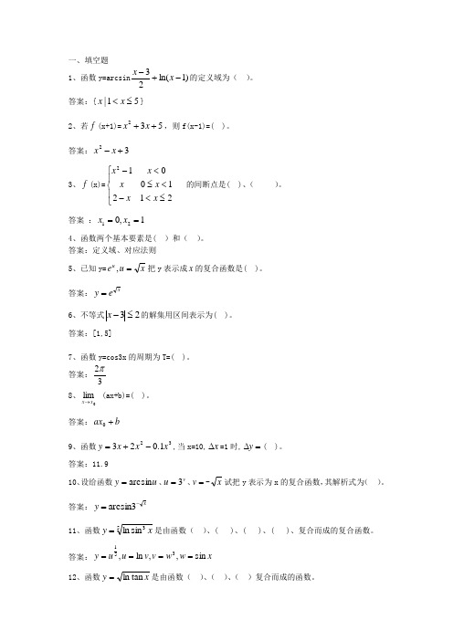 高等数学第一章习题