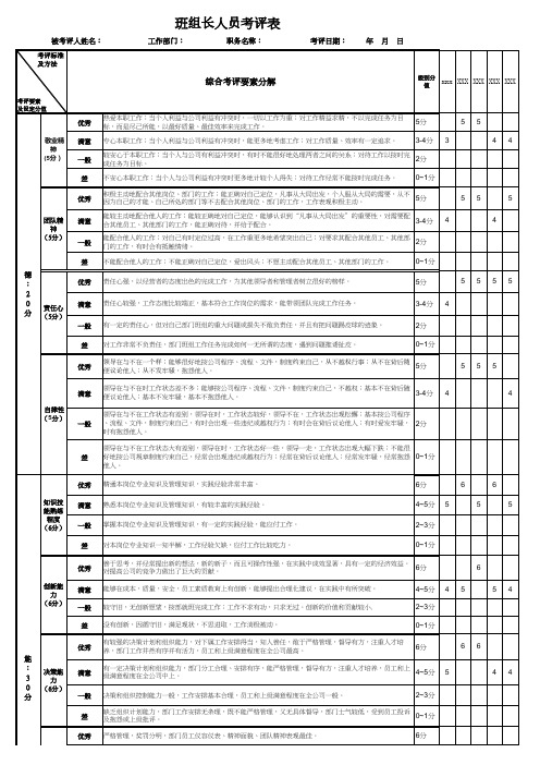 基层管理人员考评表