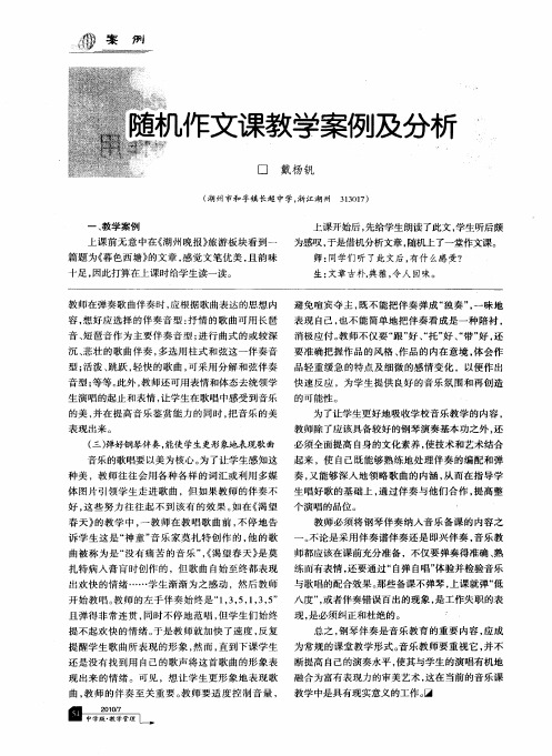 随机作文课教学案例及分析