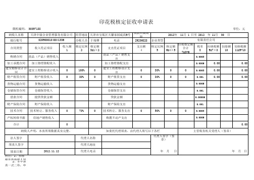 印花税纳税申报表